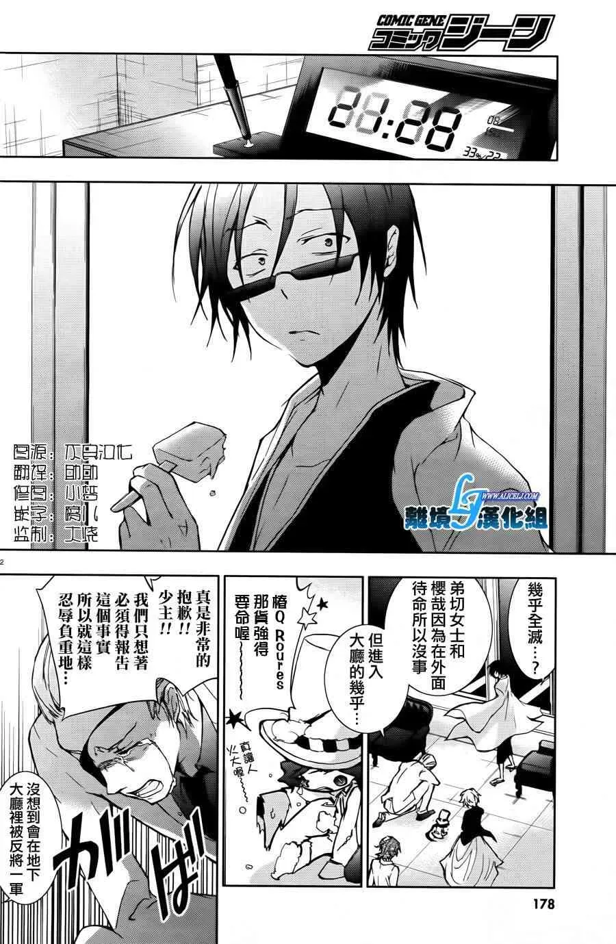 Servamp 24话 第2页