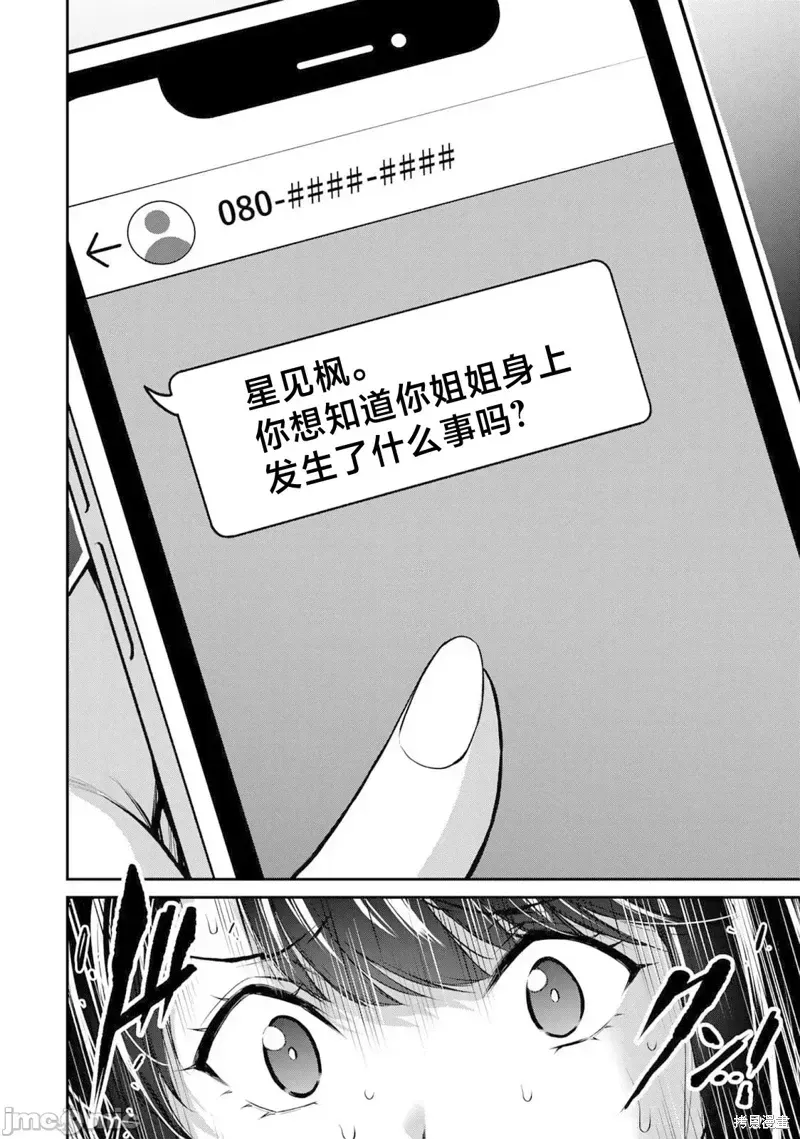 罪恶社团 第63話 第16页