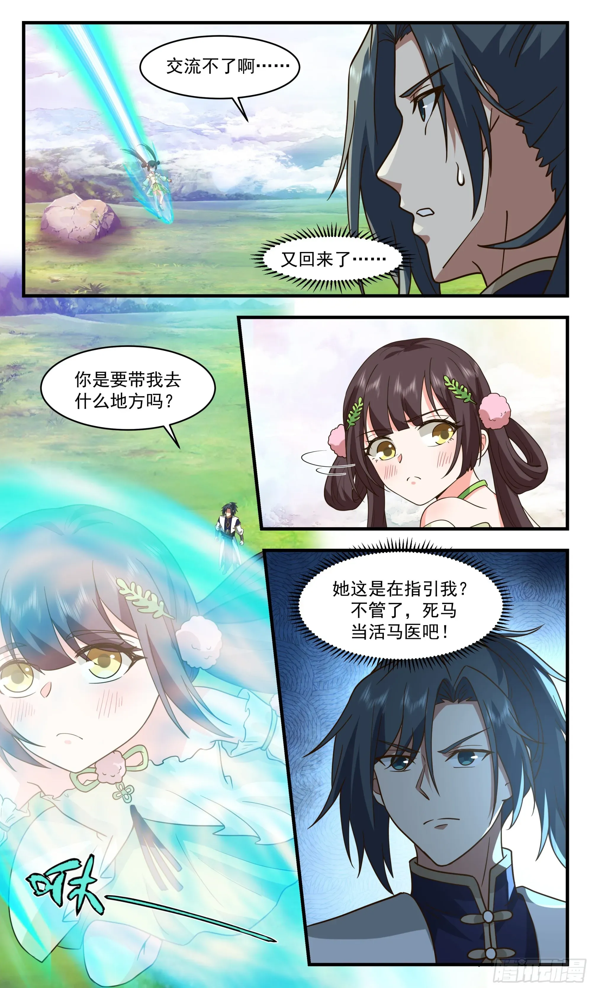 武炼巅峰 2482 人魔大战篇---万里缺一 第3页