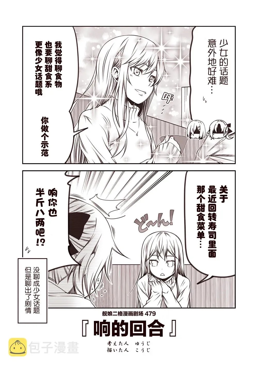 舰娘二格漫画剧场 第48话 第9页