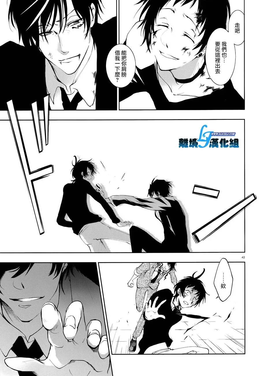 Servamp 77话 第41页