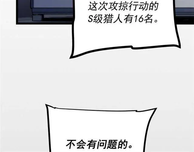 我独自升级 第94话 进化的蚂蚁 第46页