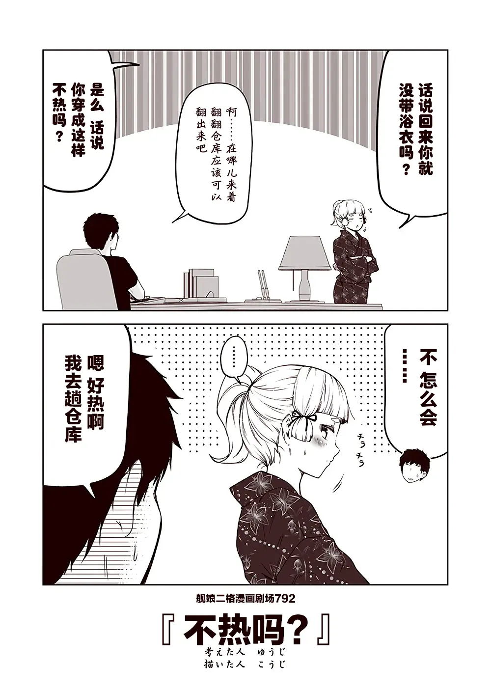 舰娘二格漫画剧场 第80话 第2页