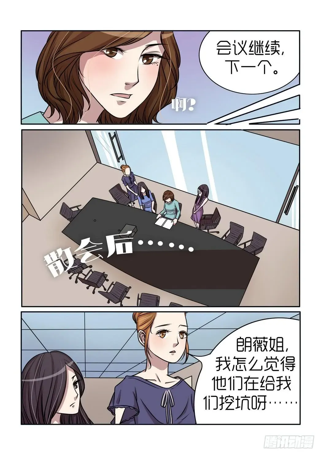 内衣女王 10 第11页