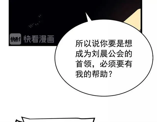 我独自升级 第76话 明星猎人 第30页