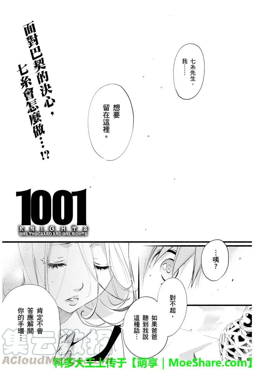 1001夜 29 第29夜 第1页