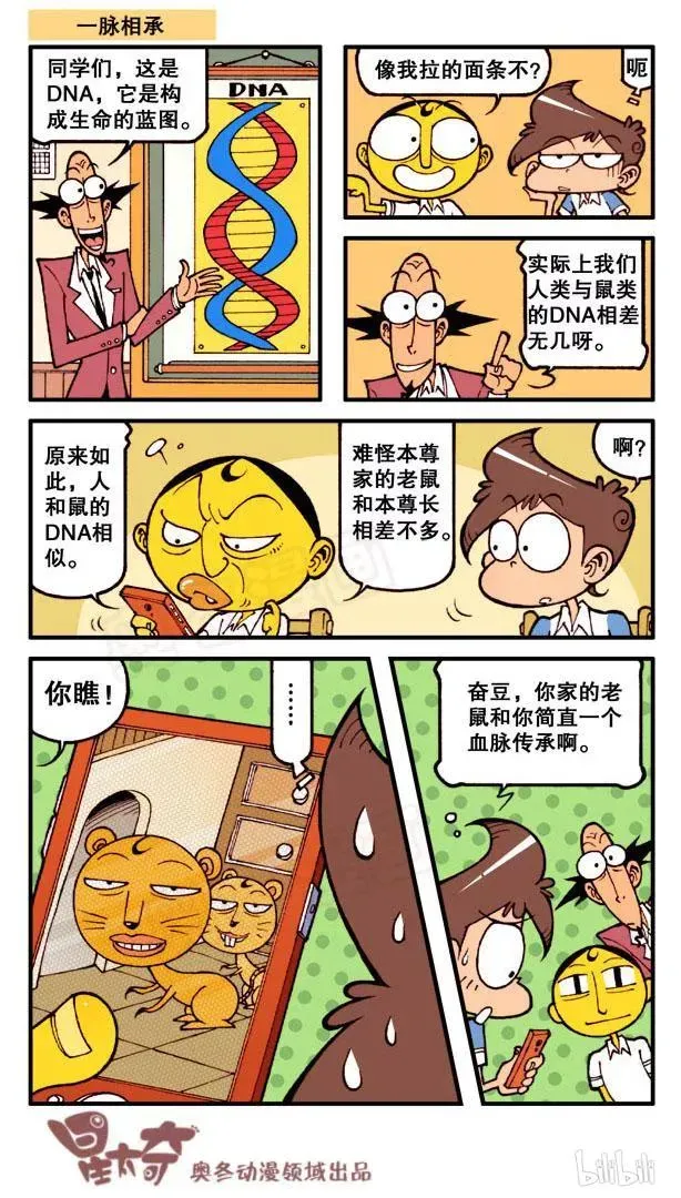 星太奇 星之66 奋豆的拉面梗 第4页