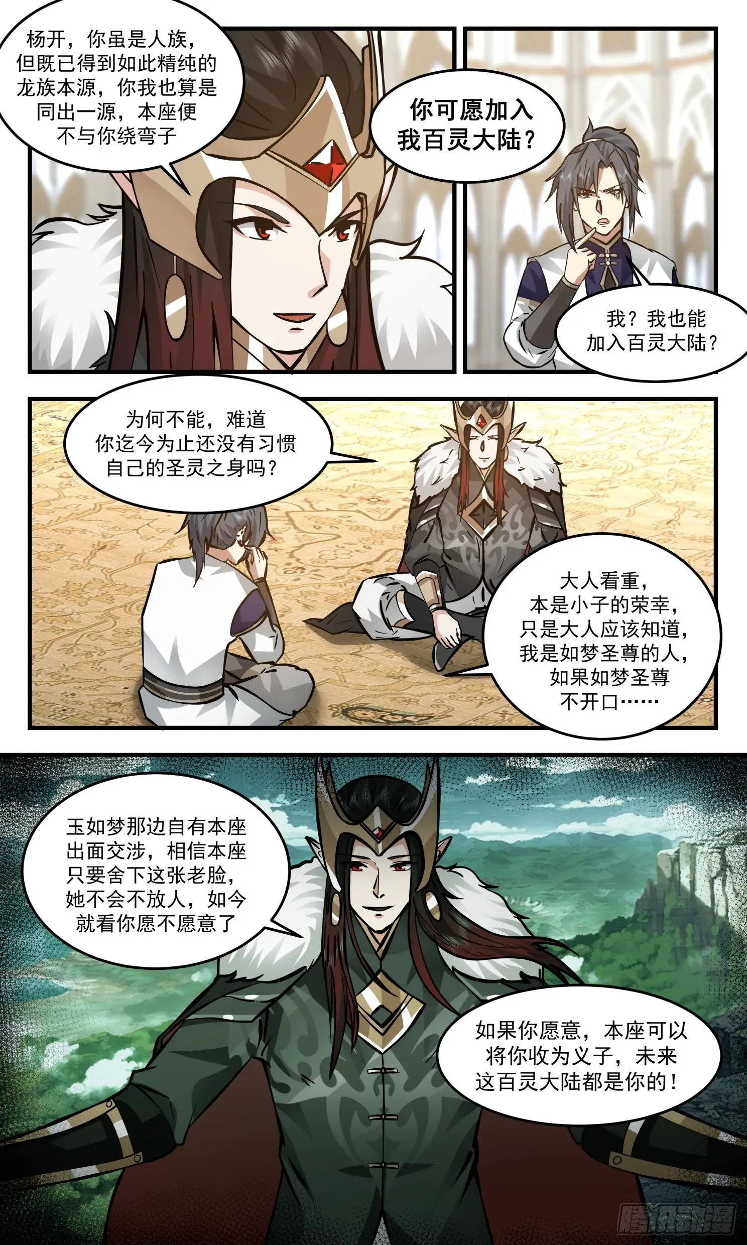 武炼巅峰 2416 人魔大战篇---盛情难却 第7页