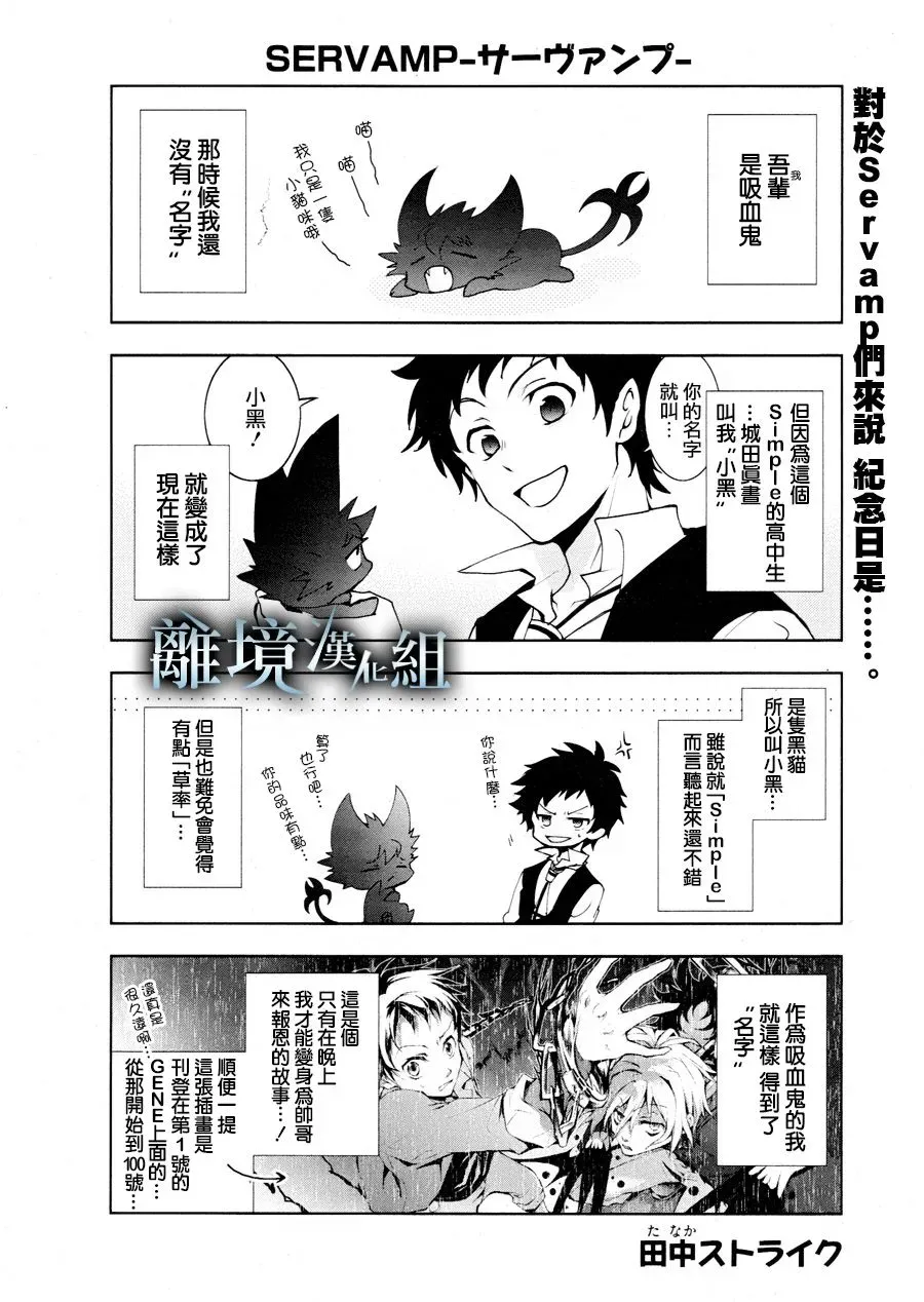 Servamp 93话 第35页