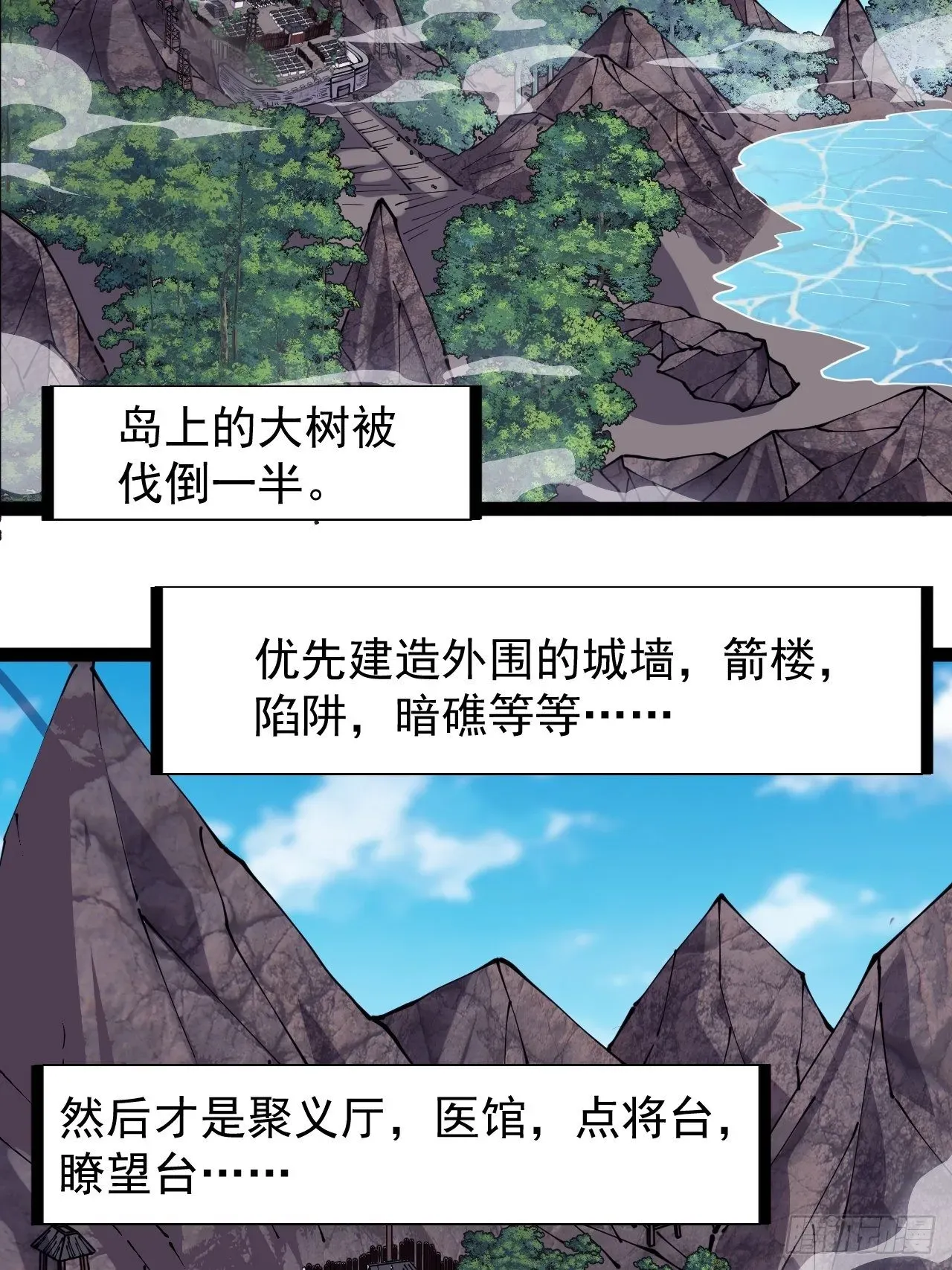 开局一座山 第二百九十话：二级山寨 第16页