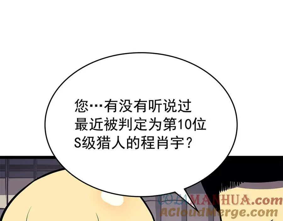 我独自升级 第90话 S级，聚首！ 第21页