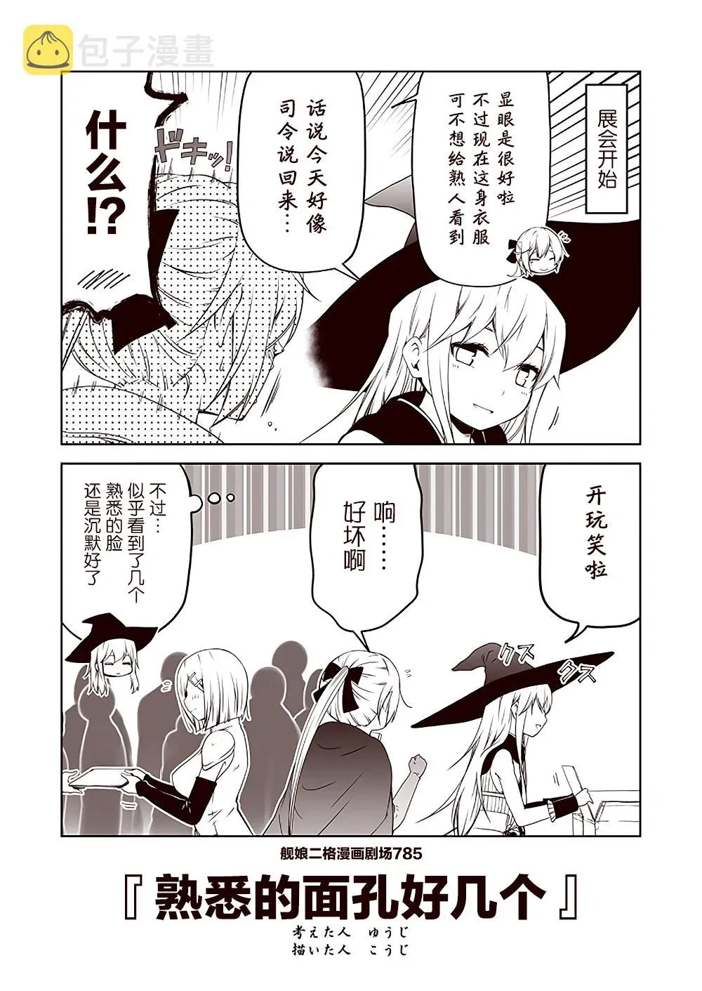 舰娘二格漫画剧场 第79话 第5页