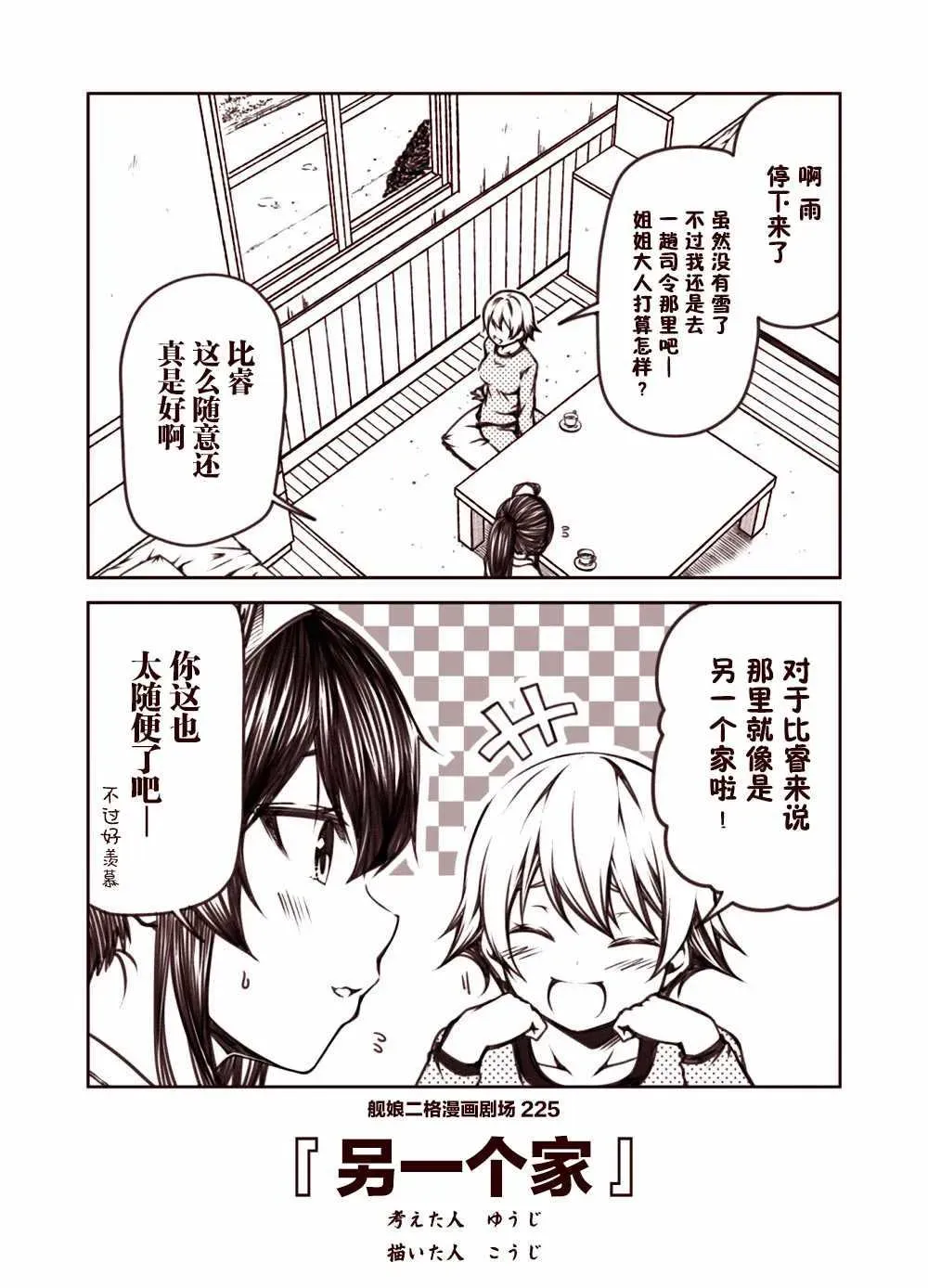 舰娘二格漫画剧场 第23话 第5页