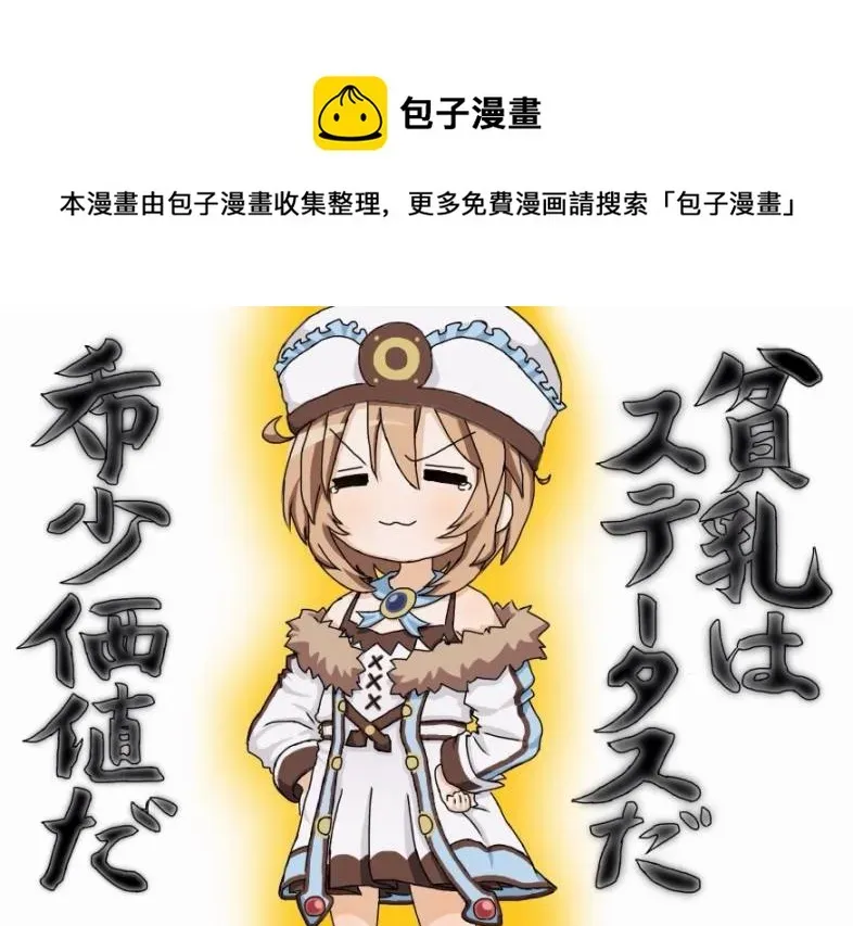 海王星系列收录 贫乳革命 第1页