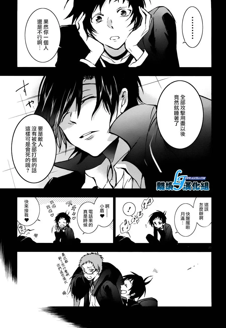 Servamp 68话 第24页