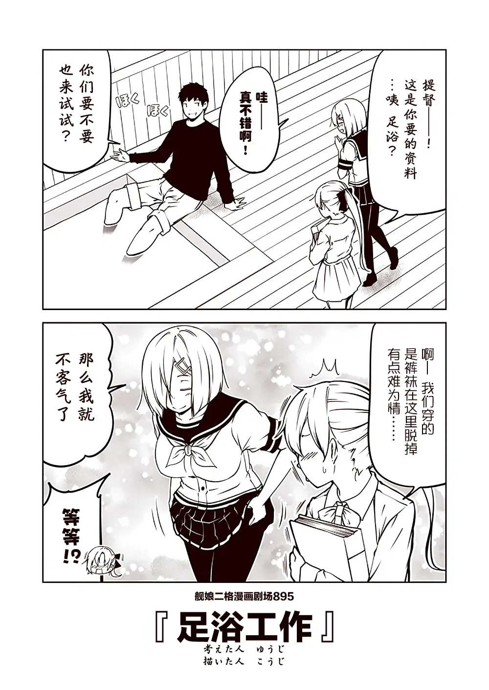 舰娘二格漫画剧场 第90话 第5页