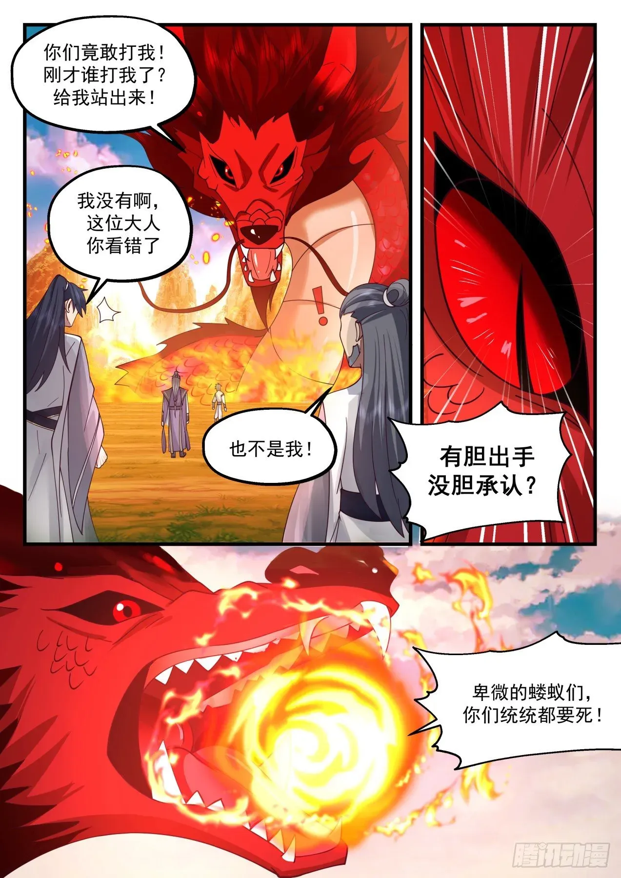 武炼巅峰 2082 魔族再现篇-祝烈 第6页