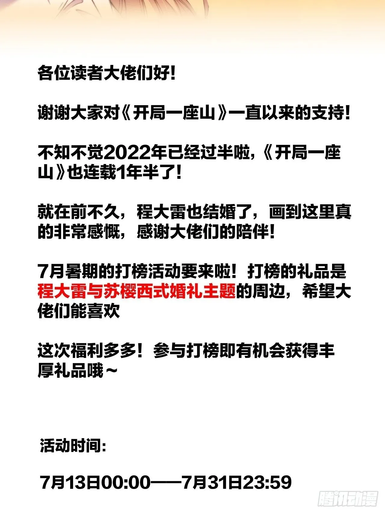 开局一座山 第三百七十六话：练功过度 第37页