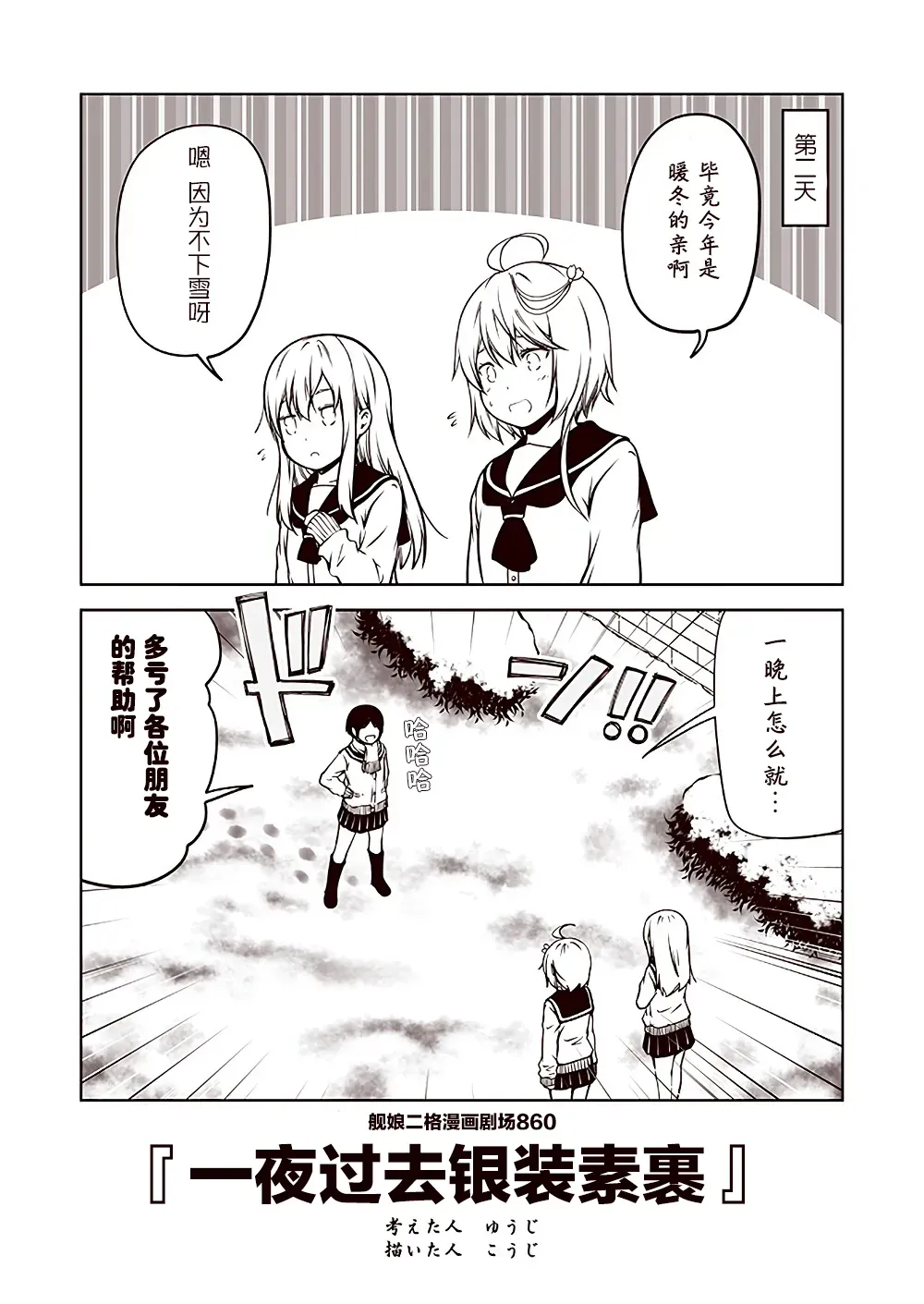 舰娘二格漫画剧场 第86话 第10页