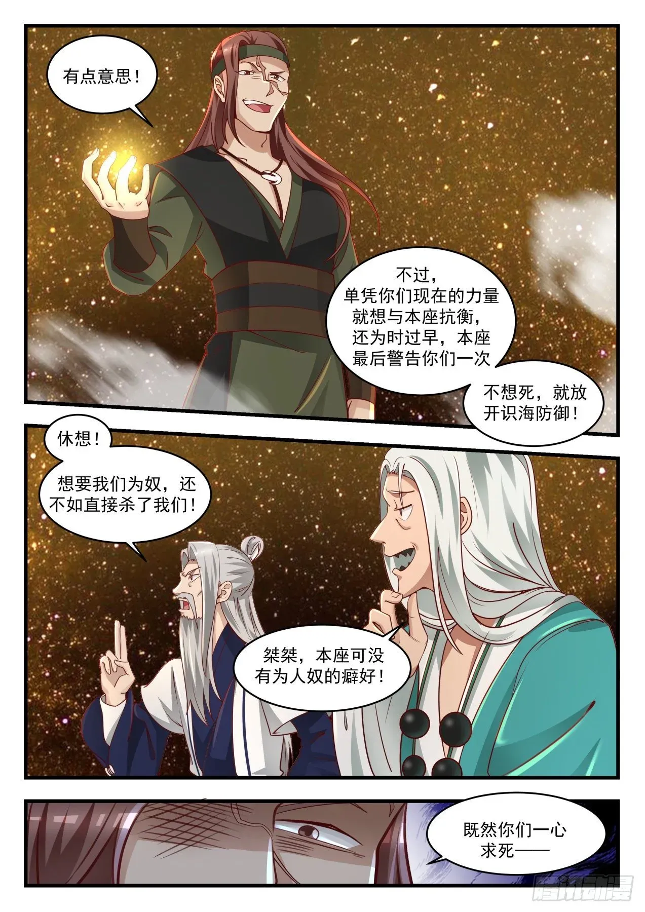 武炼巅峰 1556 出师不利 第12页