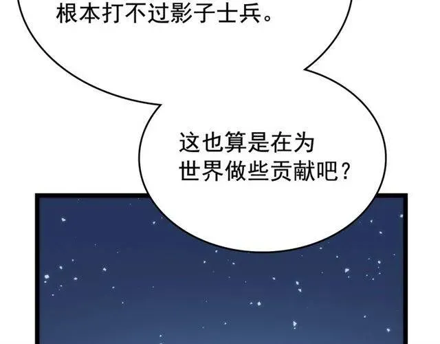 我独自升级 第80话 蚂蚁，上岸！ 第38页