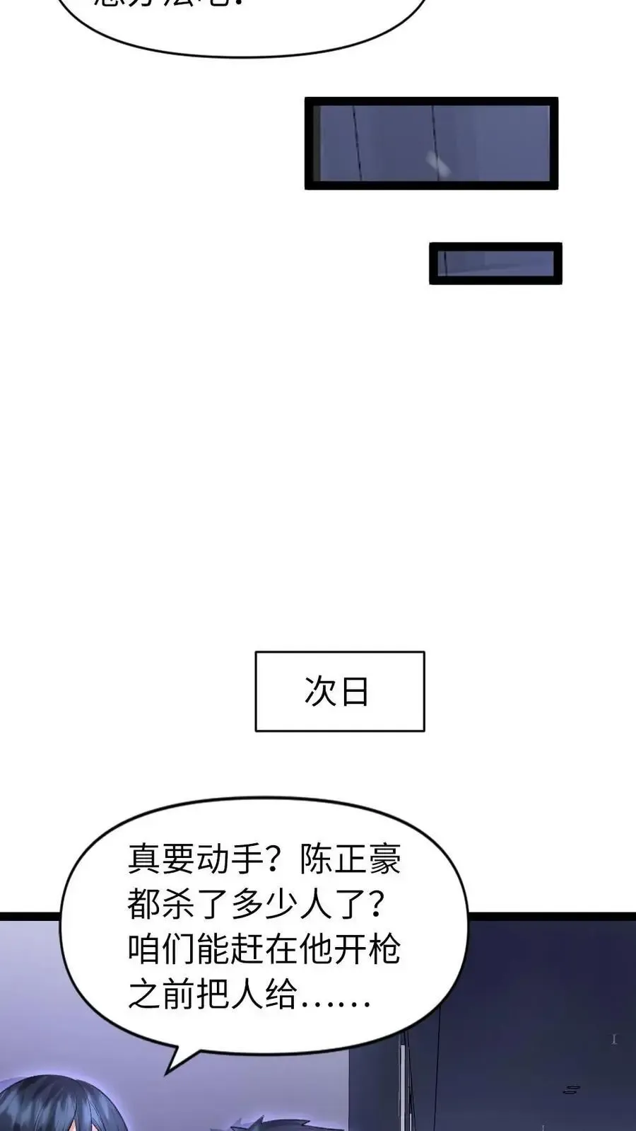 全球冰封：我打造了末日安全屋 第33话 两级反转 第14页