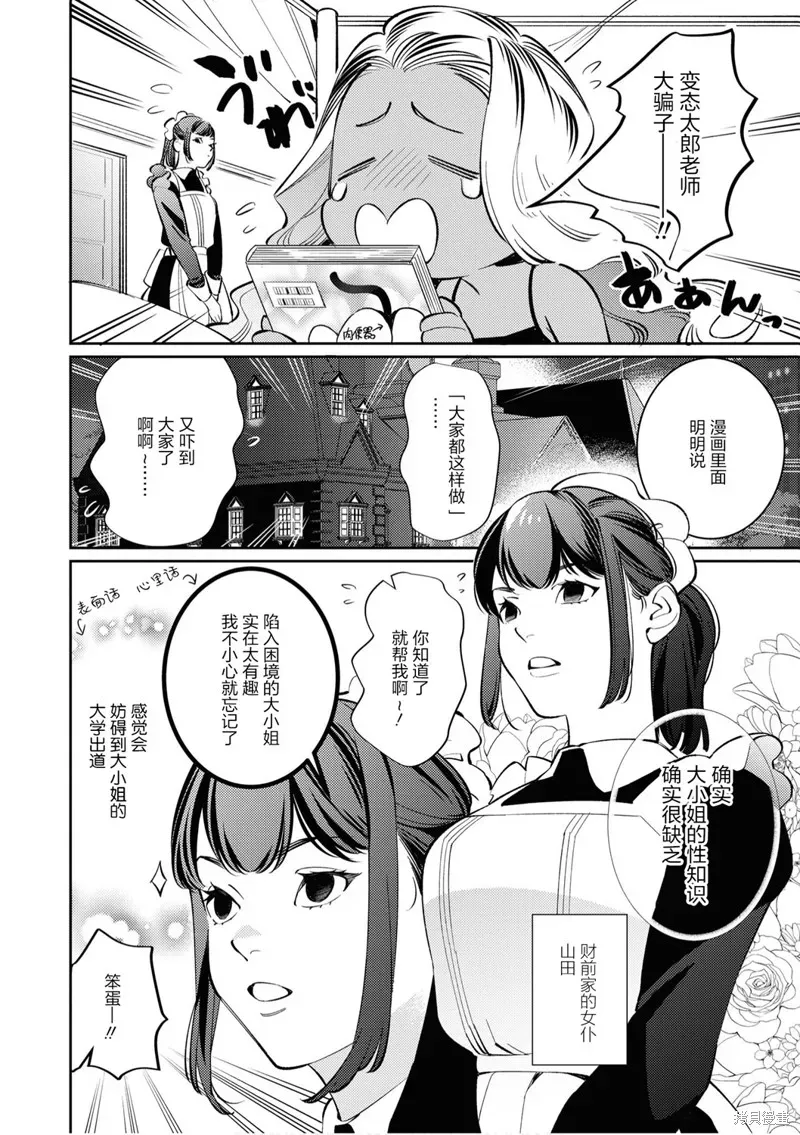 甜蜜恩爱百合短篇集 第03话 第5页