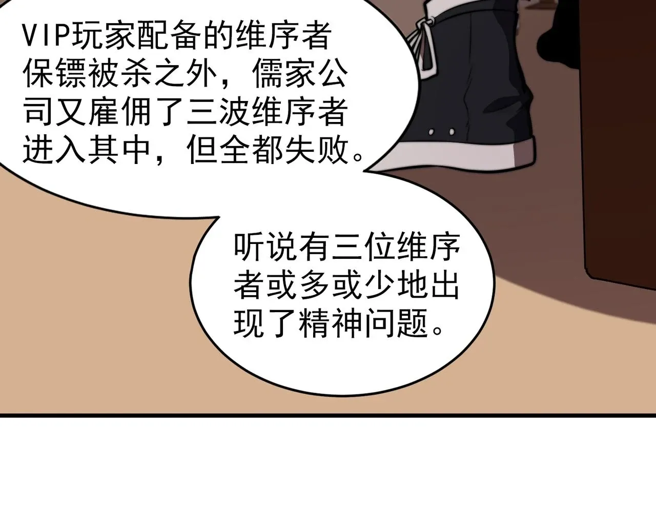 开挂玩家从0升级 第23章 《儒家世界》 第25页