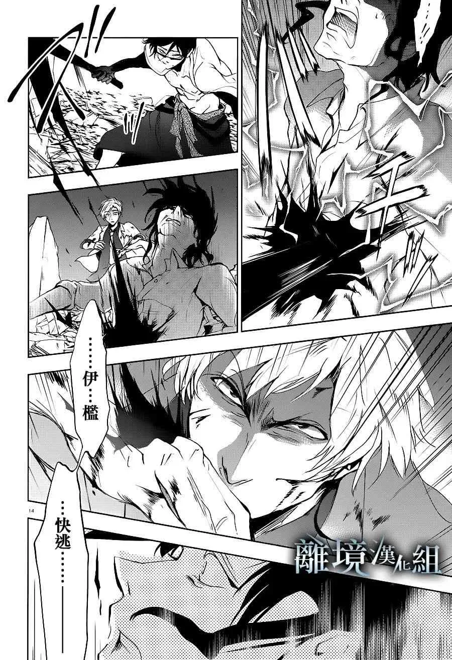 Servamp 85话 第16页