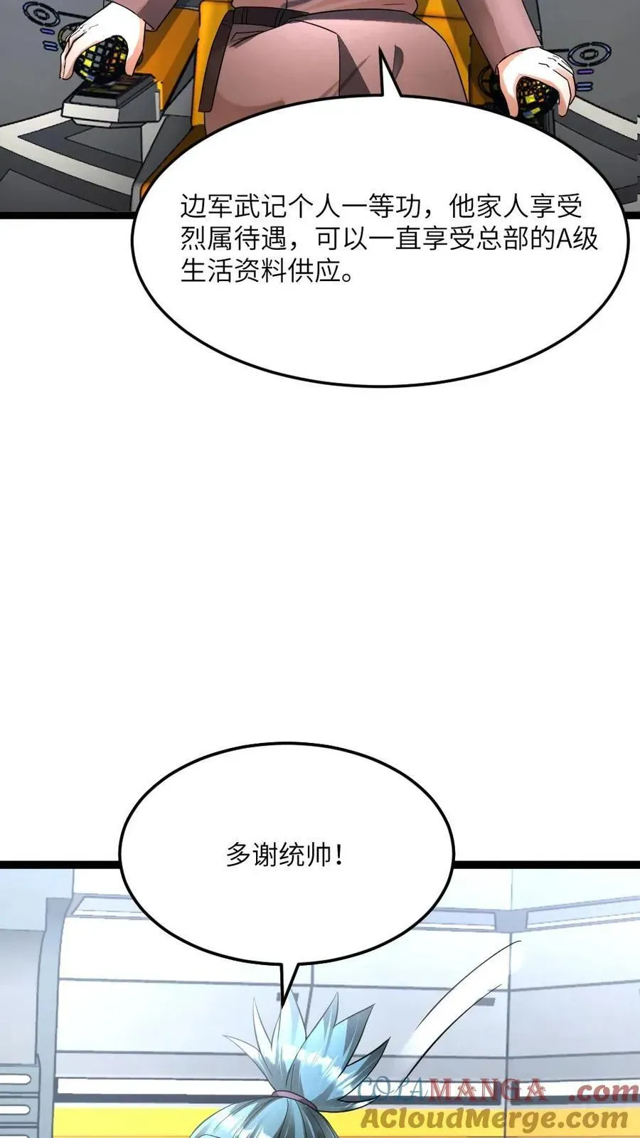 全球冰封：我打造了末日安全屋 第474话 召集令 第13页