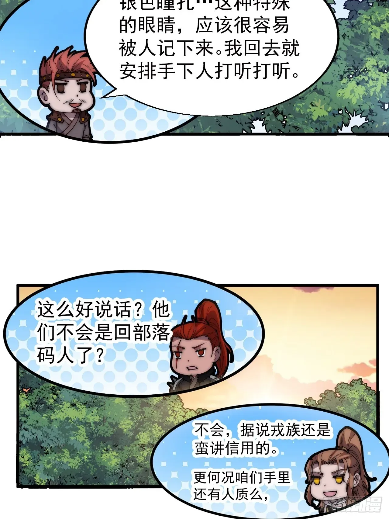 开局一座山 第三百三十五话：大客户 第23页