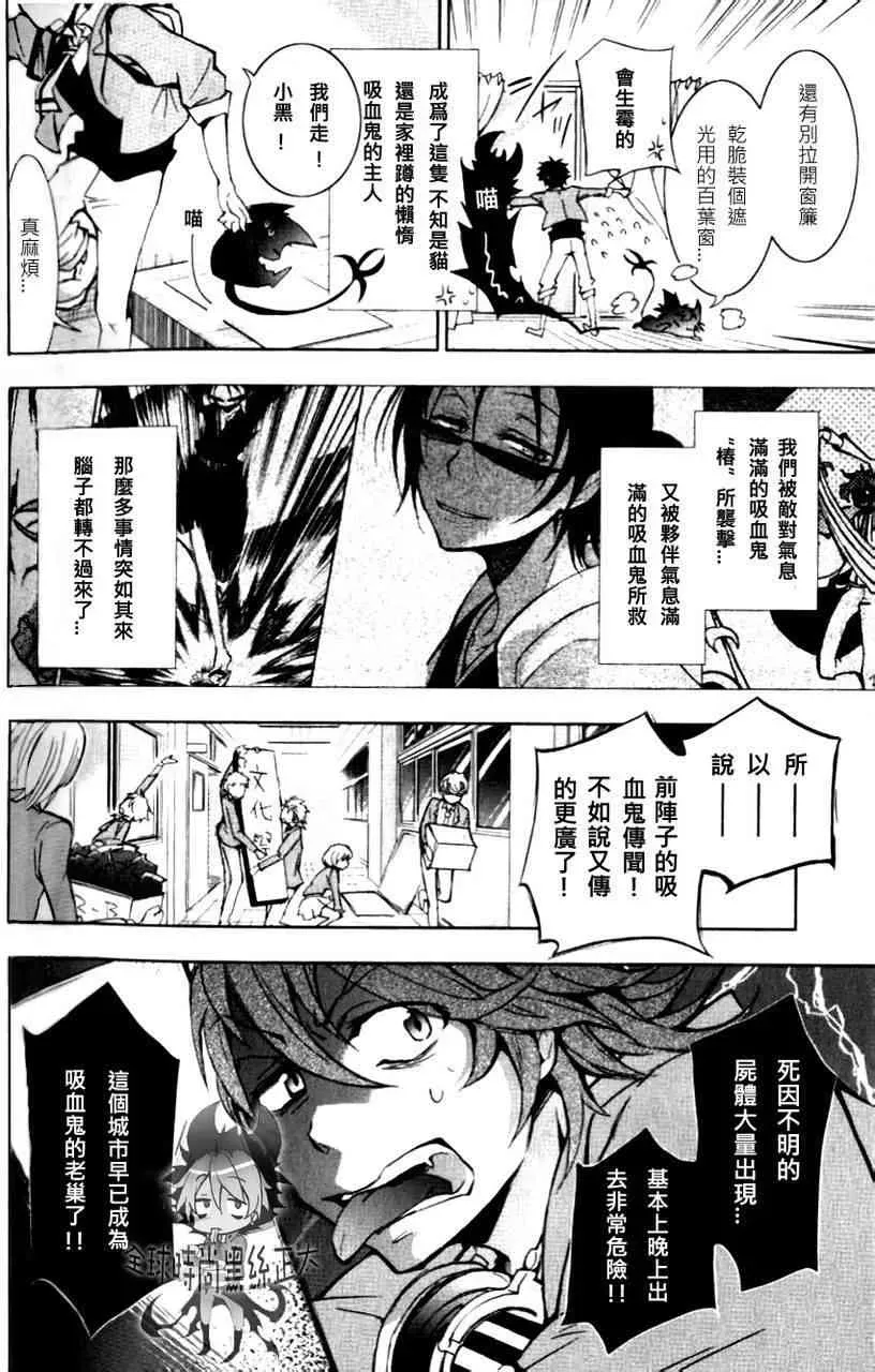 Servamp 4话 第2页