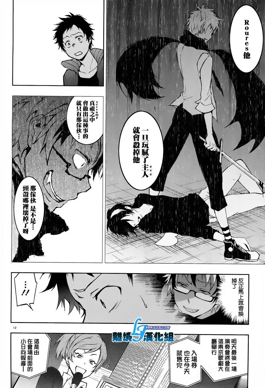 Servamp 22话 第12页