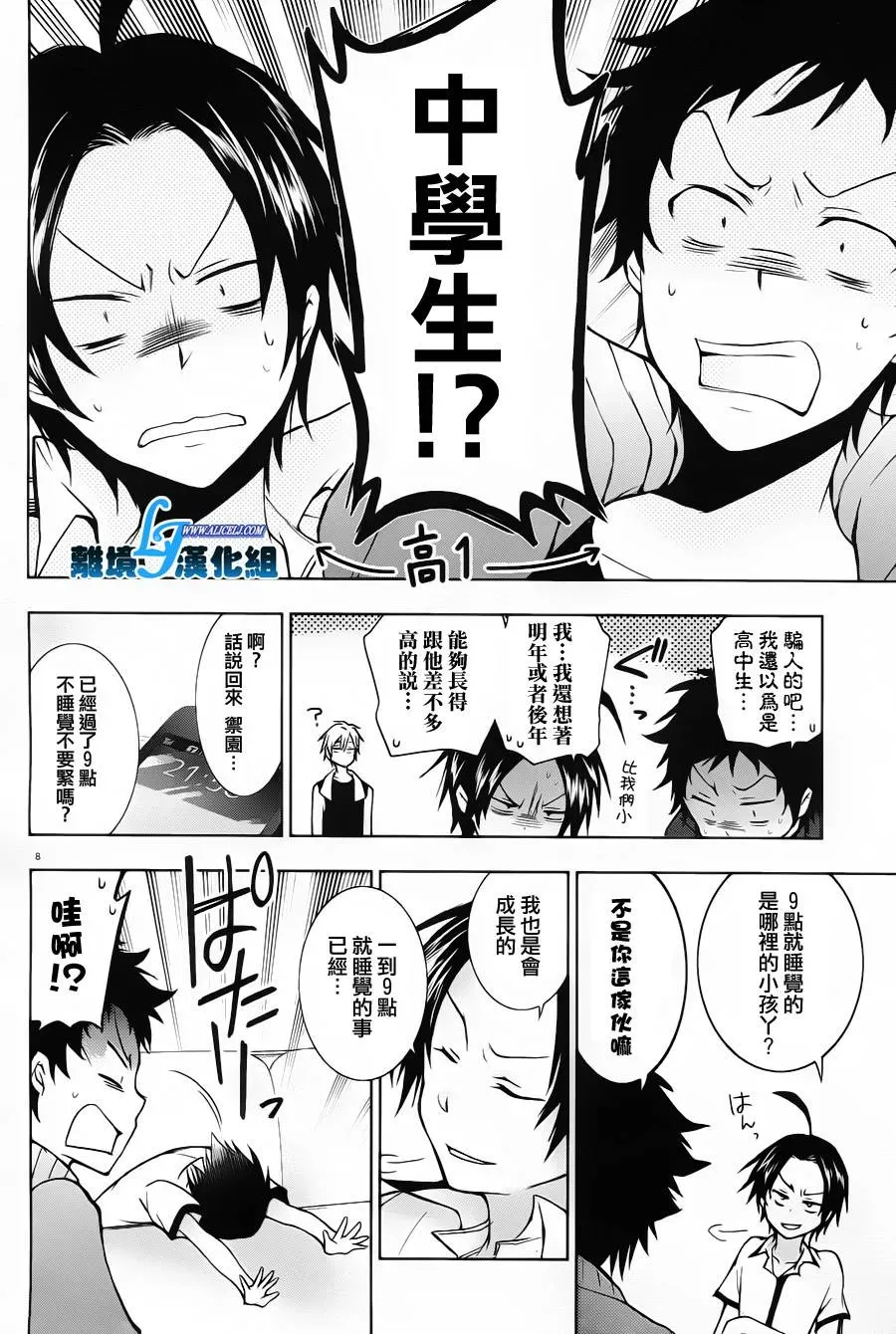 Servamp 16话 第11页