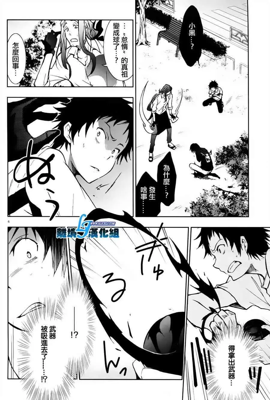 Servamp 27话 第4页