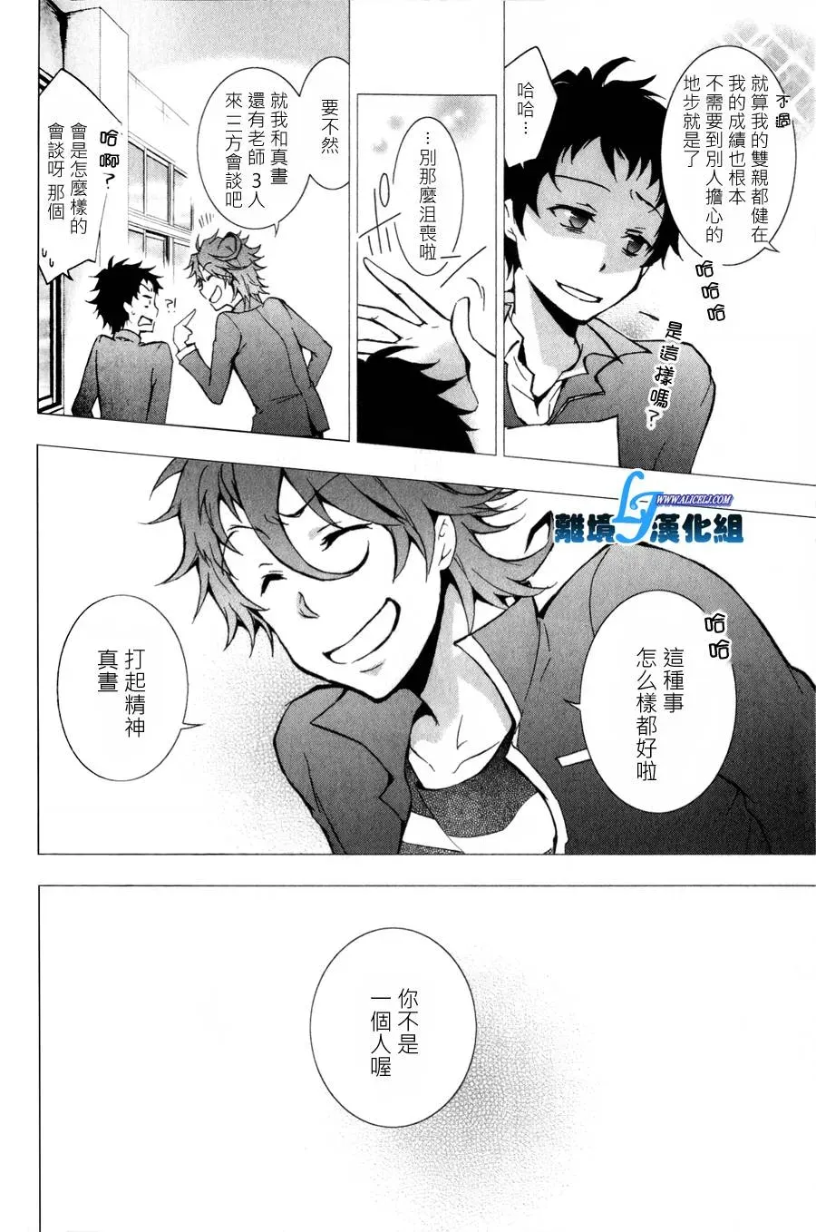 Servamp 8话 第16页