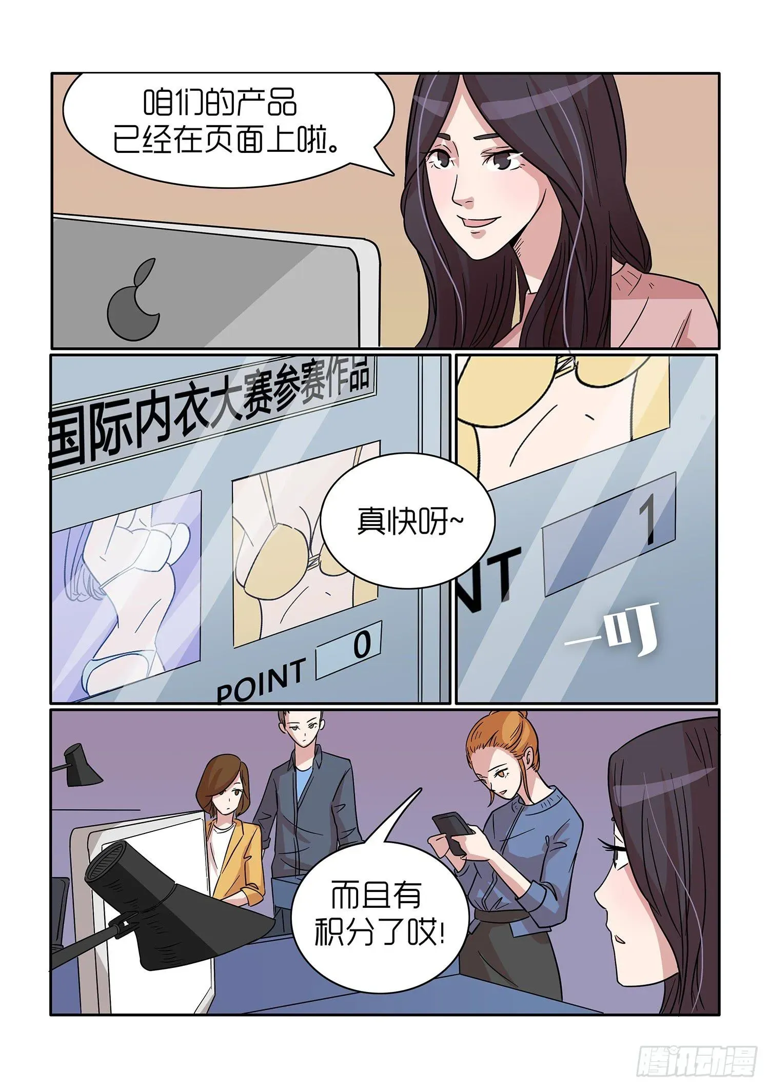 内衣女王 36 第6页