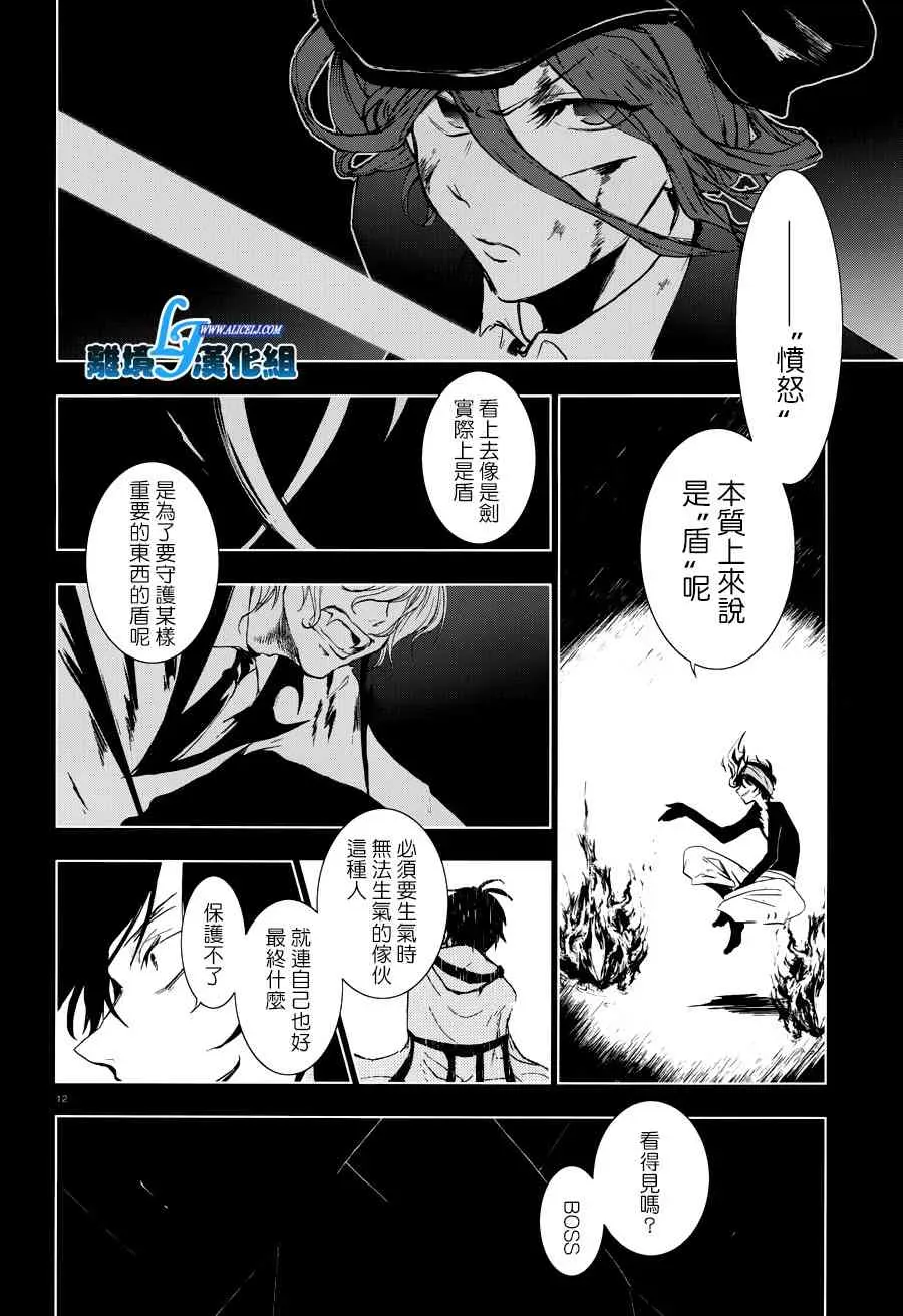 Servamp 76话 第13页