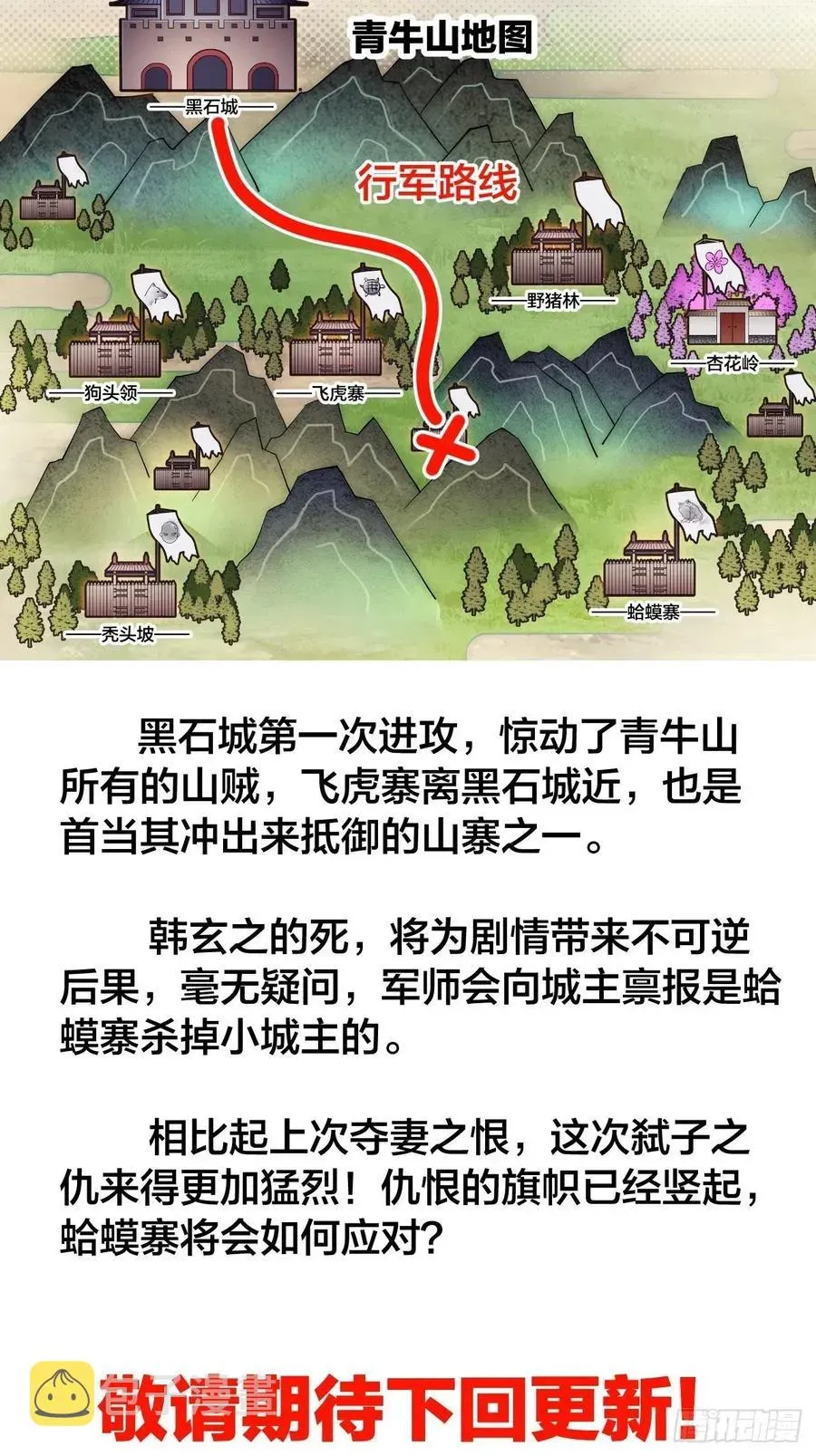 开局一座山 第十一话：名将陨落 第48页