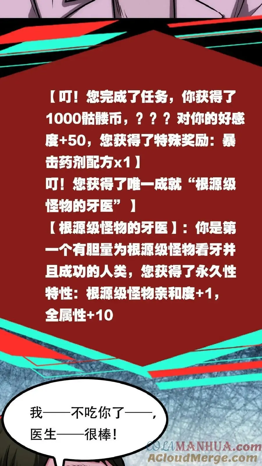 诡异药剂师：我的病人皆为恐怖 第34话 抱紧大腿 第21页