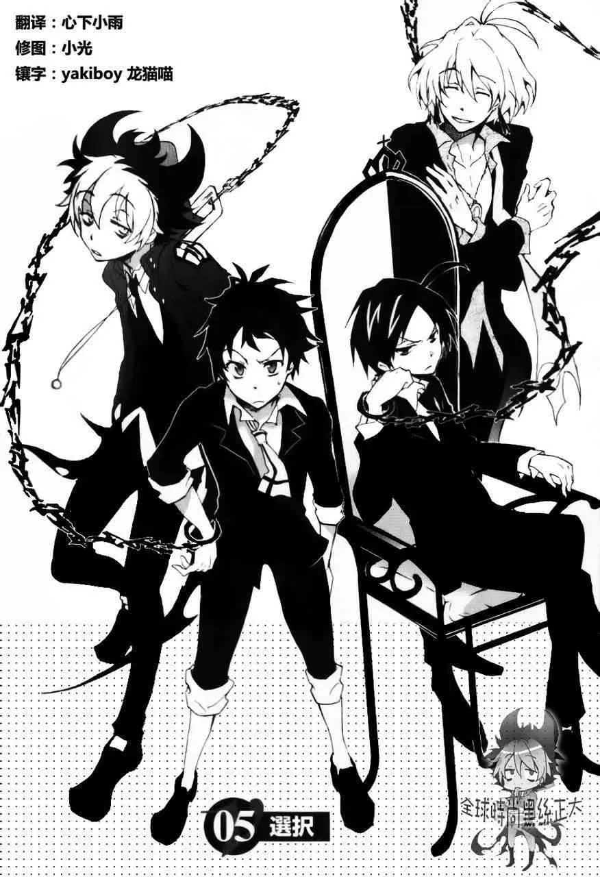 Servamp 5话 第1页