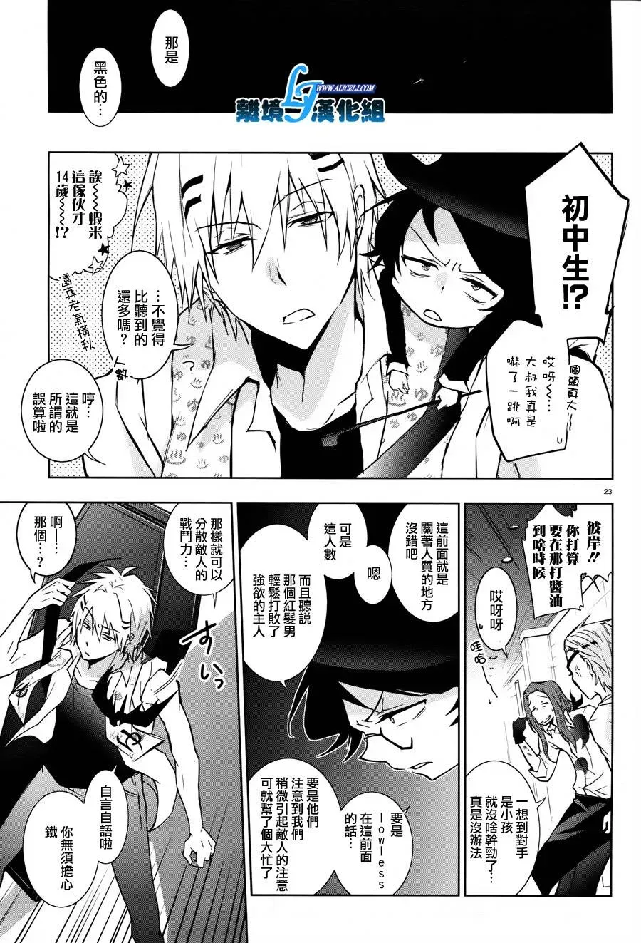 Servamp 31话 第21页