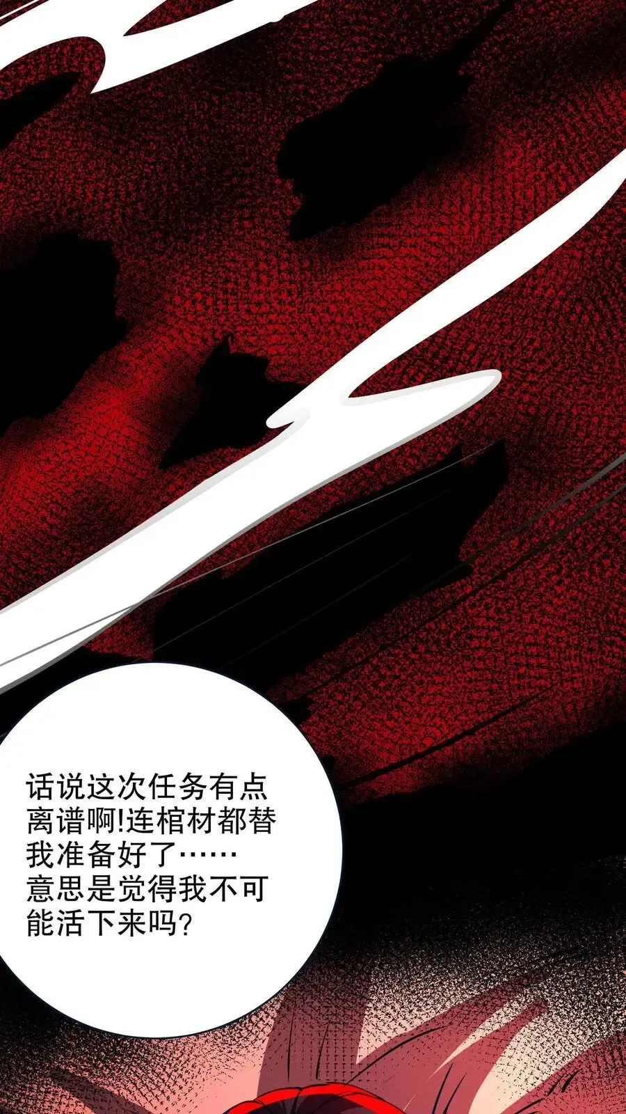 诡异药剂师：我的病人皆为恐怖 第148话 械魔再临 第14页