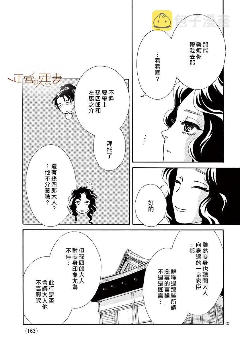 恶妻之蛇姬传奇 第07话 第17页