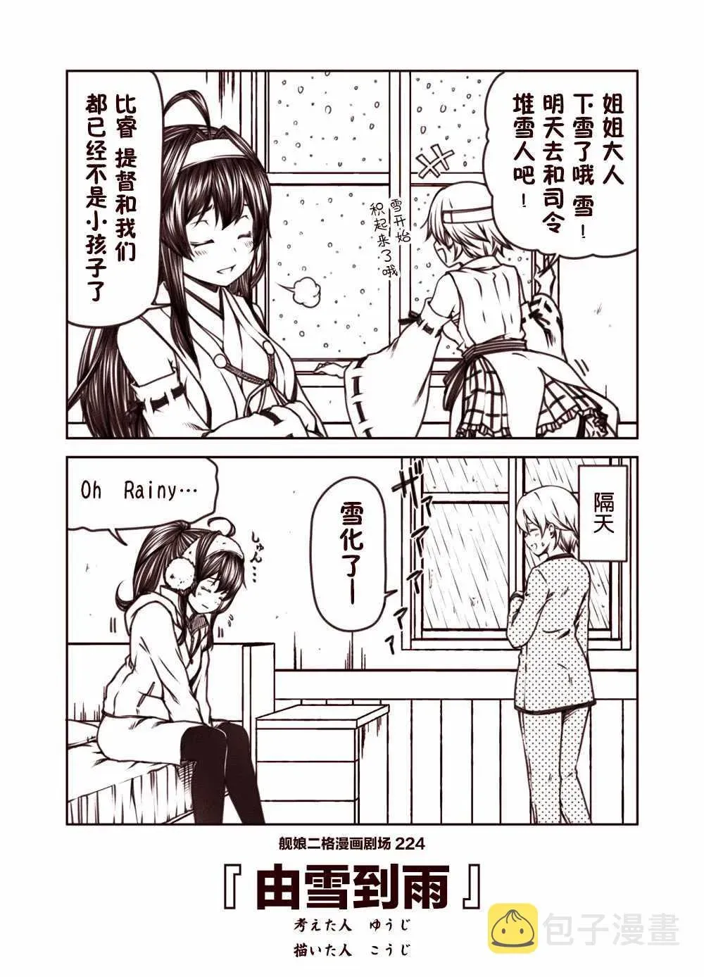 舰娘二格漫画剧场 第23话 第4页