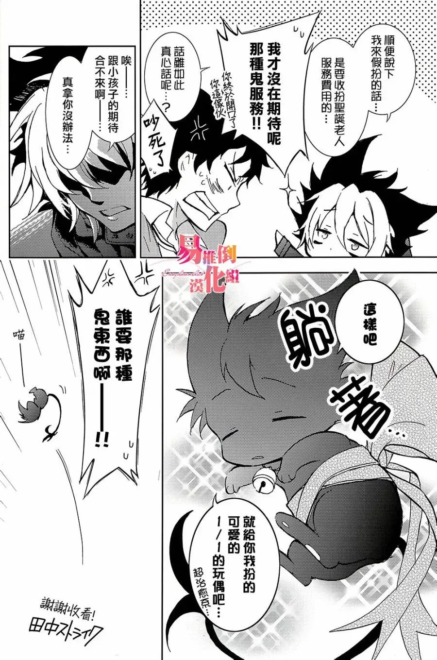 Servamp 48话 第21页