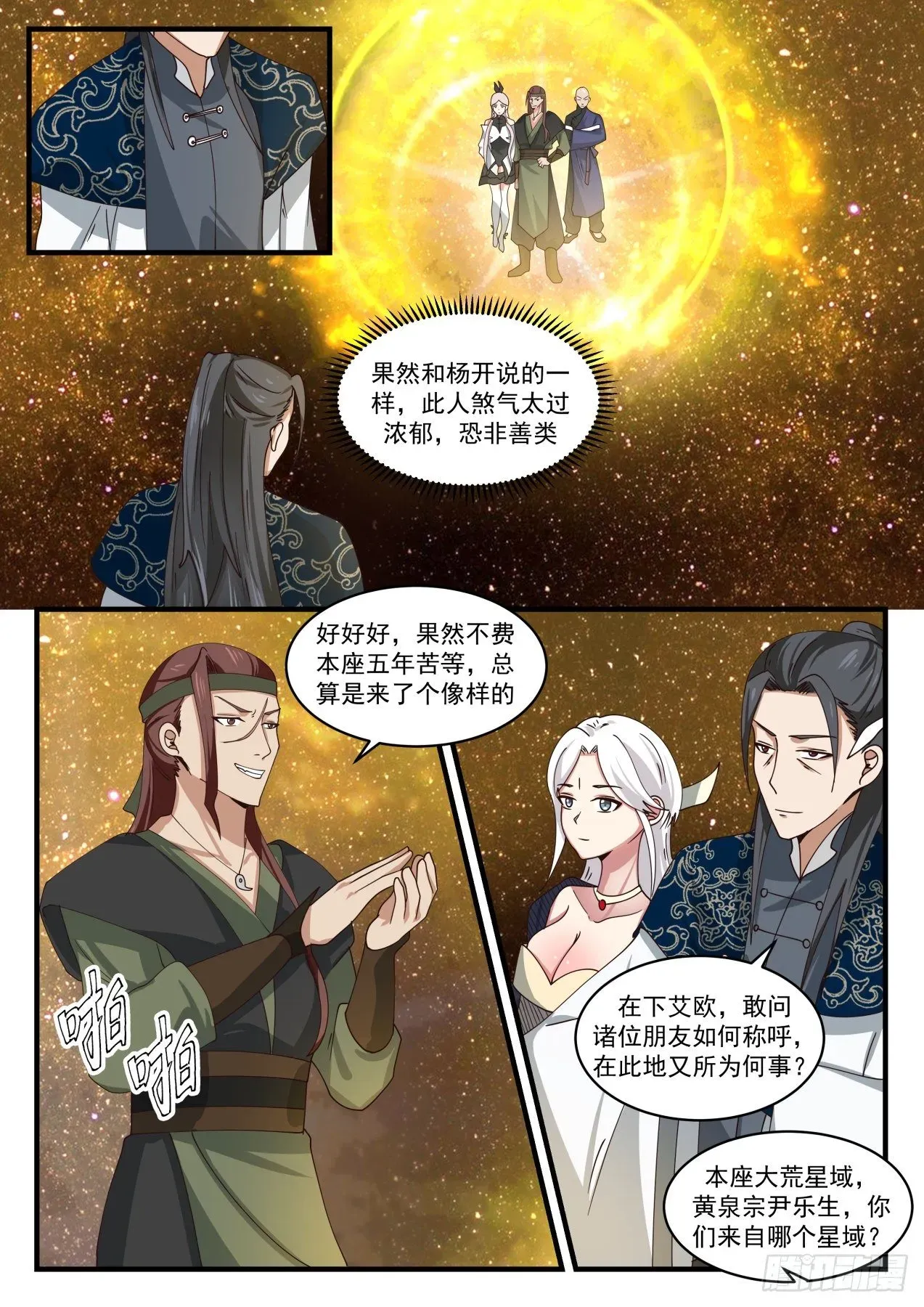 武炼巅峰 1556 出师不利 第4页