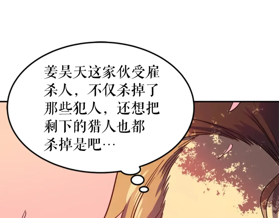 我独自升级 第34话 融入黑暗中 第144页