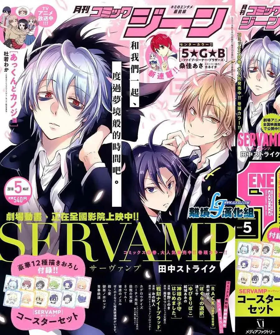 Servamp 72话 第1页