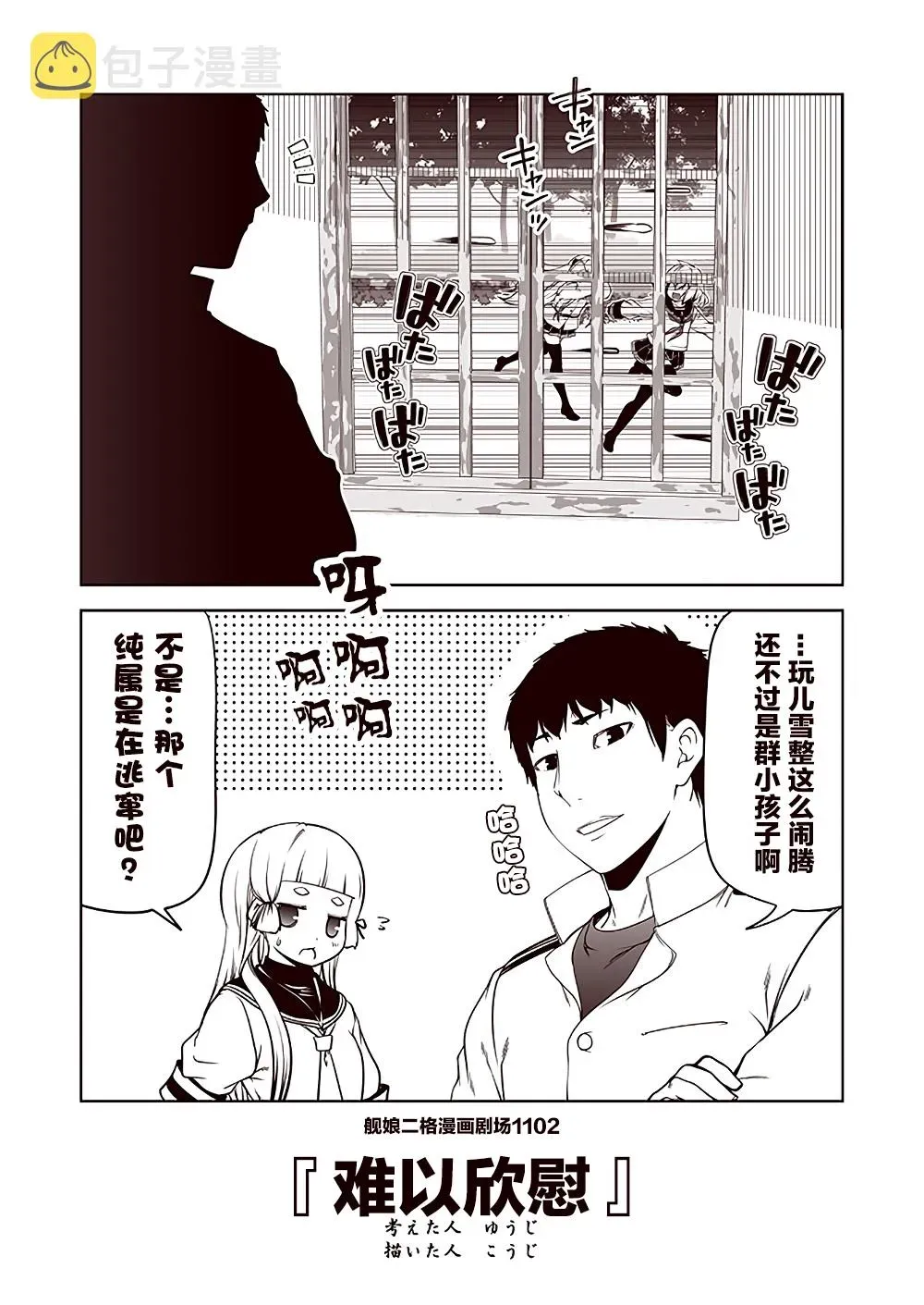 舰娘二格漫画剧场 第111话 第2页